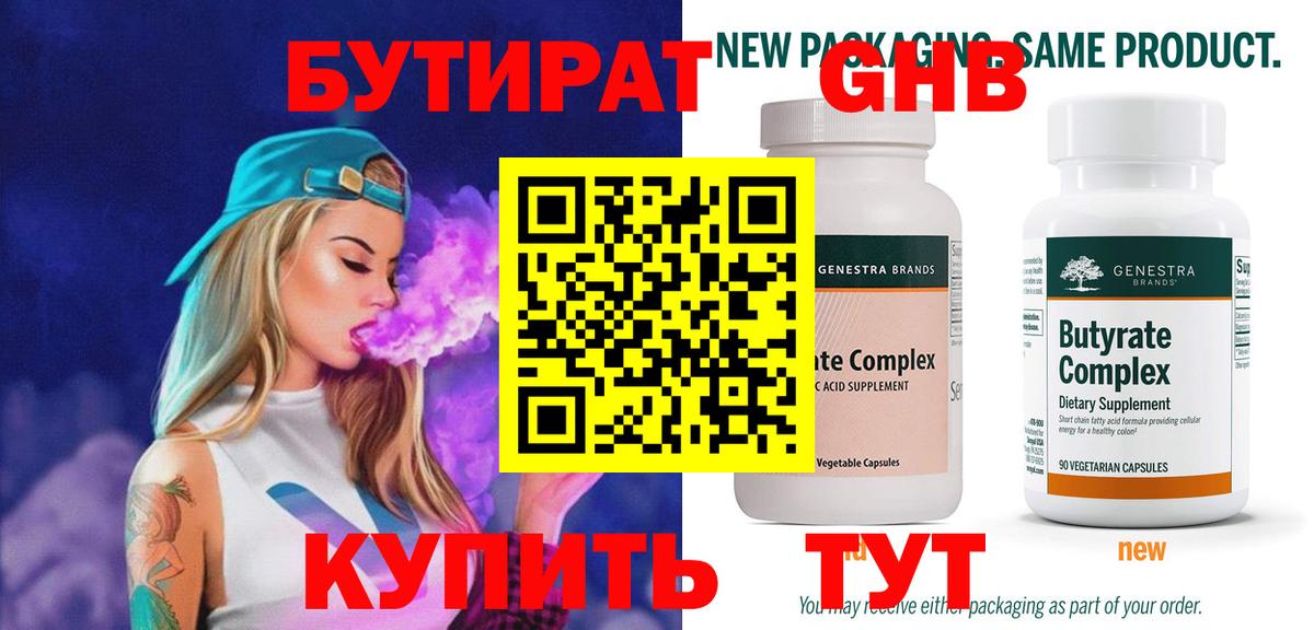 Троицк  Бутират  Вход с VPN  БУТИРАТ GHB 