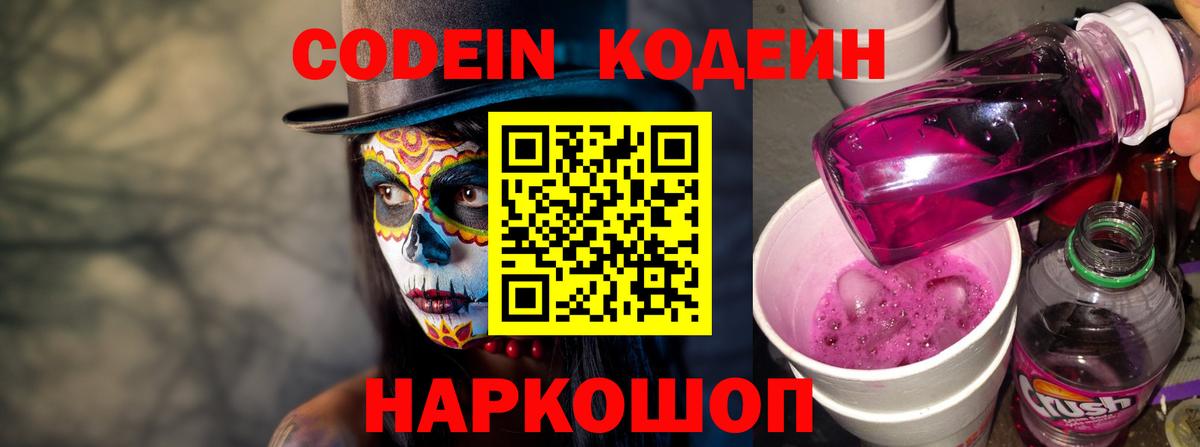 купить наркотик  Вход с VPN  Троицк  Кодеиновый сироп Lean напиток Lean (лин) 