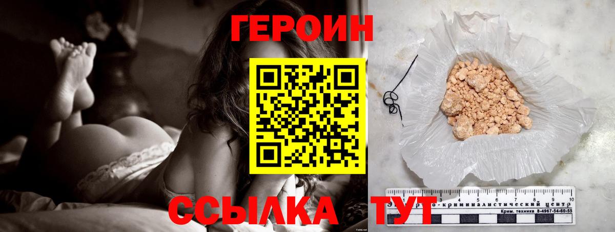 Героин белый Троицк