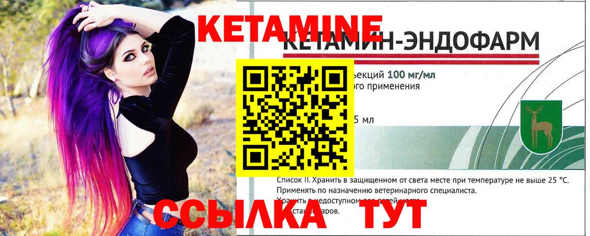 КЕТАМИН VHQ Троицк