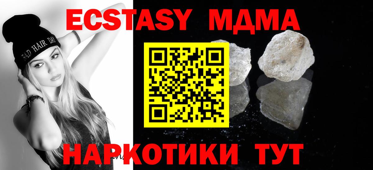Троицк  MDMA кристаллы  Вход с VPN  MDMA crystal 