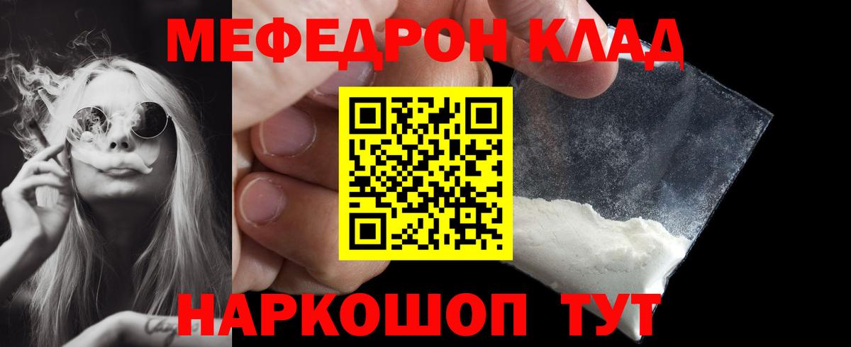 Мефедрон мяу мяу  Мефедрон мука  Троицк  Вход с VPN 