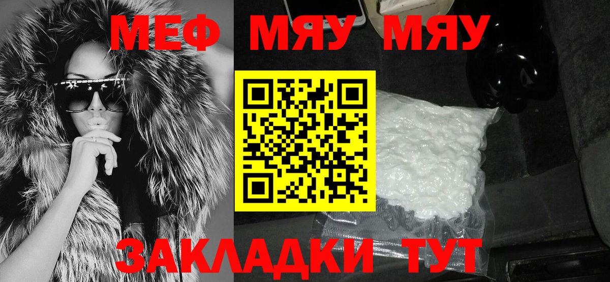 Меф  Троицк