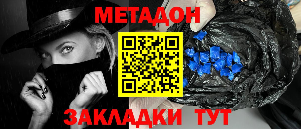 МЕТАДОН мёд  МЕТАДОН кристалл  Вход с VPN  Троицк 